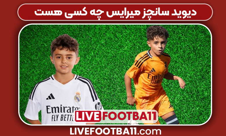 دیوید سانچز میرایس چه کسی هست 