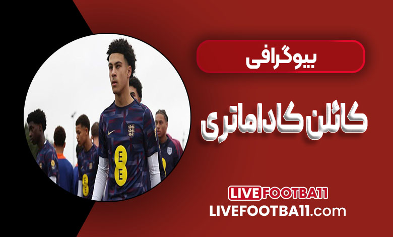 عکس کائلن کاداماتری فوتبالیست