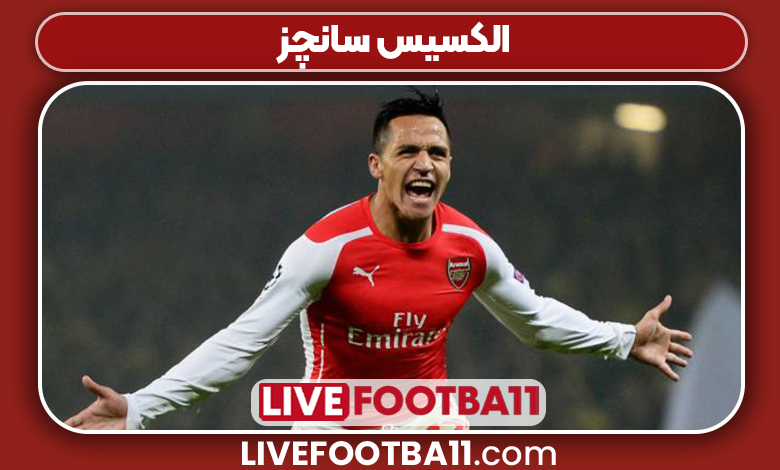 الکسیس سانچز الکسیس سانچز