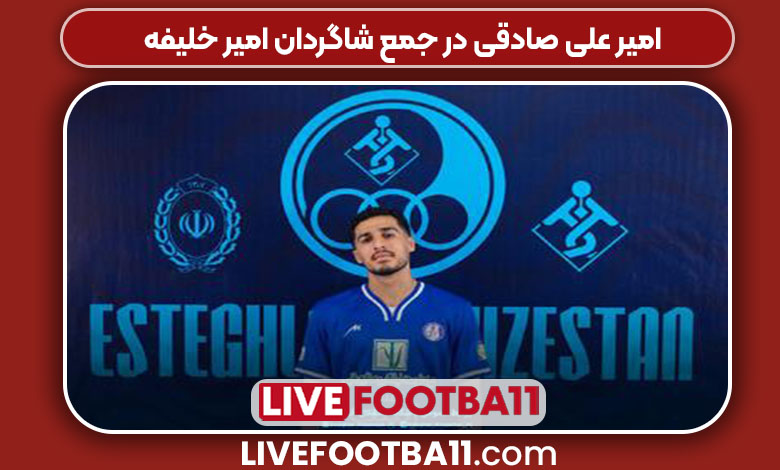 امیر علی صادقی در جمع شاگردان امیر خلیفه