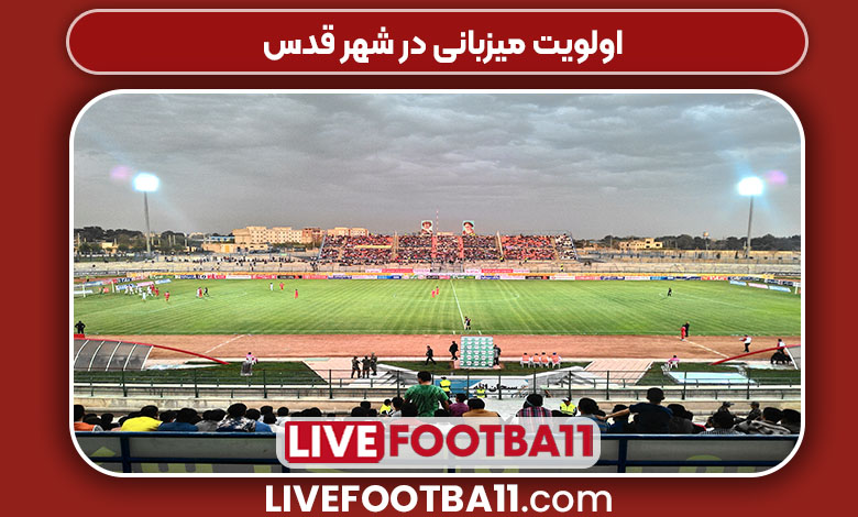 اولویت میزبانی در شهر قدس