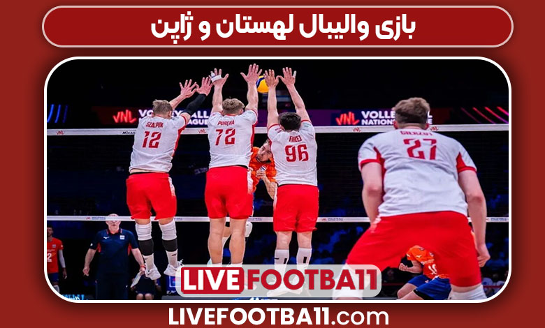 بازی والیبال لهستان و ژاپن