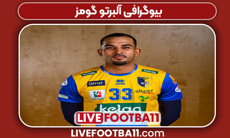 بیوگرافی آلبرتو گومز