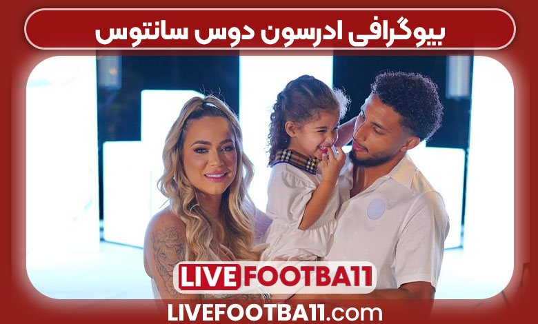 بیوگرافی ادرسون دوس سانتوس