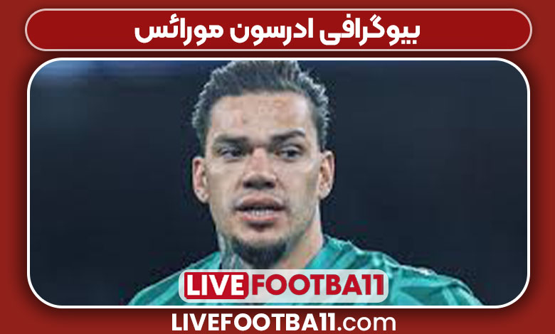 بیوگرافی ادرسون مورائس بیوگرافی ادرسون مورائس