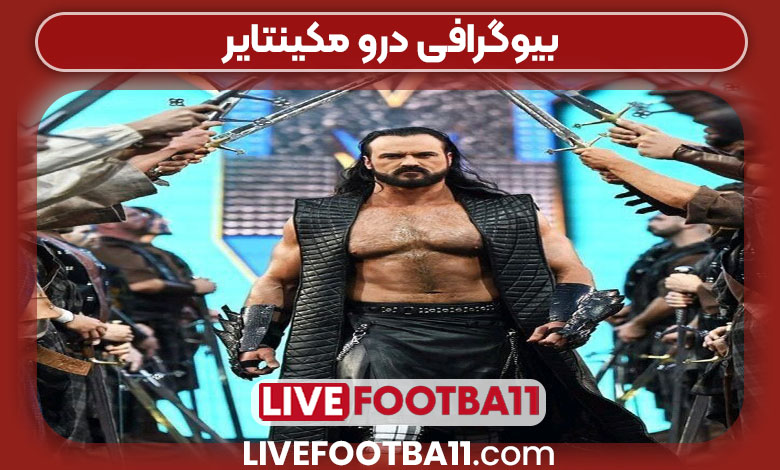 بیوگرافی درو مکینتایر بیوگرافی درو مکینتایر