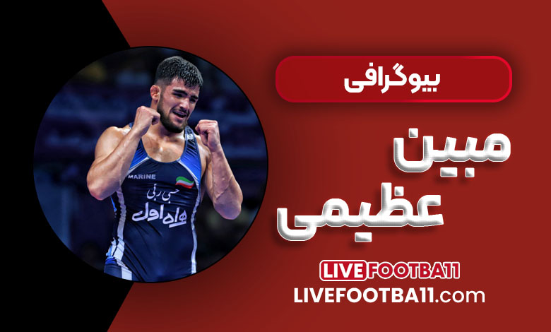 بیوگرافی عظیمی بیوگرافی عظیمی