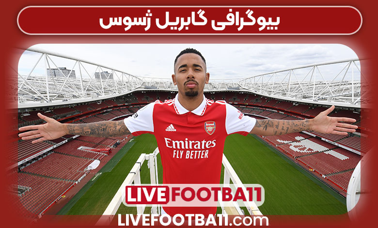 بیوگرافی گابریل ژسوس بیوگرافی گابریل ژسوس