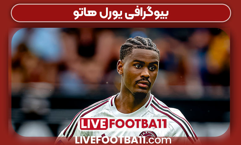 بیوگرافی یورل هاتو بیوگرافی یورل هاتو