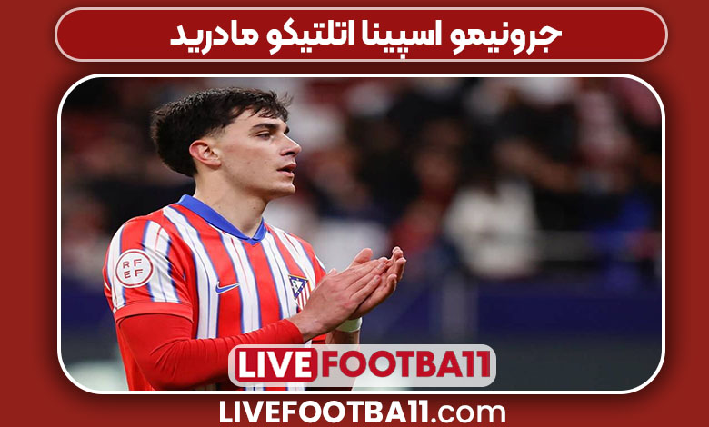 جرونیمو اسپینا اتلتیکو مادرید جرونیمو اسپینا اتلتیکو مادرید