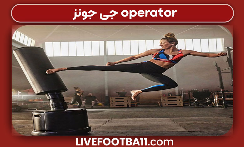 جی جونز operator جی جونز operator