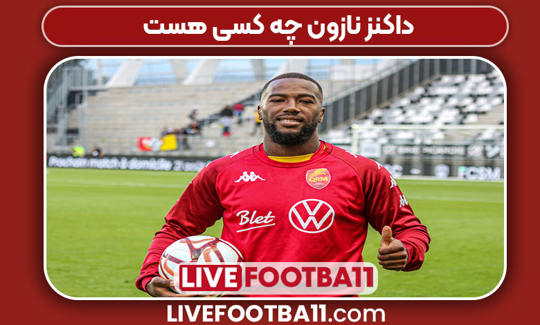 داکنز نازون چه کسی هست