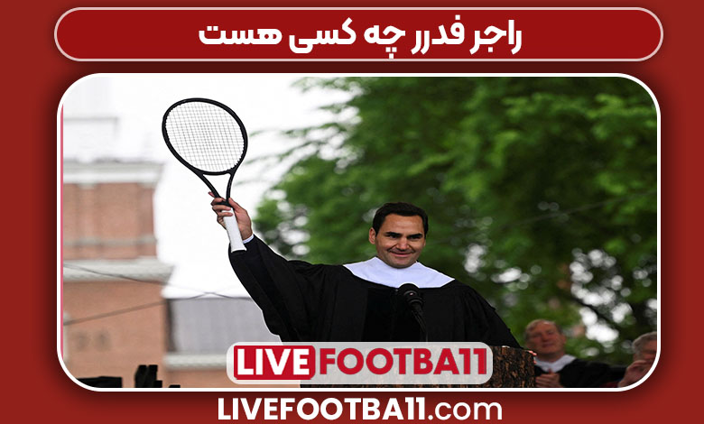 راجر فدرر چه کسی هست 