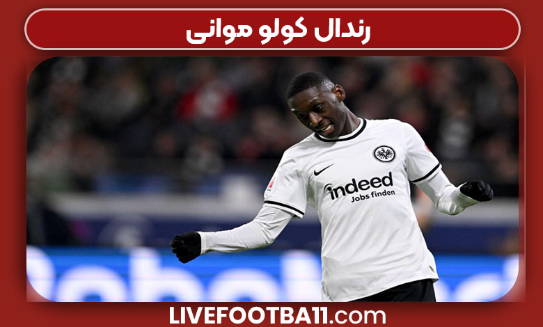 رندال کولو موانی رندال کولو موانی