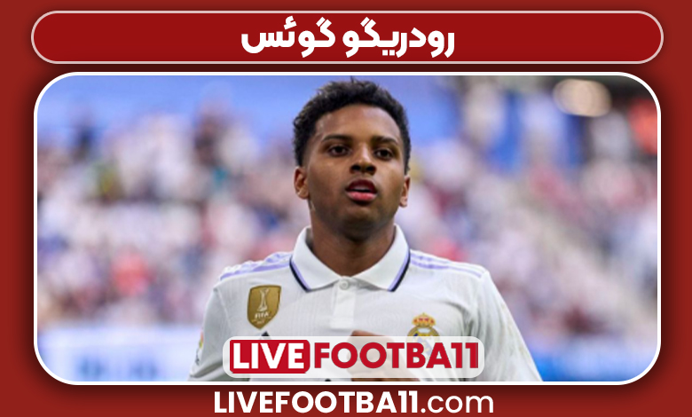 رودریگو گوئس بازیکن رودریگو گوئس بازیکن