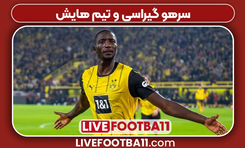 سرهو گیراسی و تیم هایش سرهو گیراسی و تیم هایش