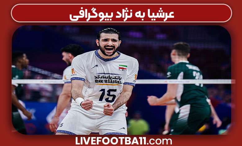 عرشیا به نژاد بیوگرافی عرشیا به نژاد بیوگرافی