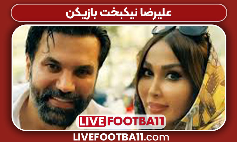 علیرضا نیکبخت بازیکن علیرضا نیکبخت بازیکن