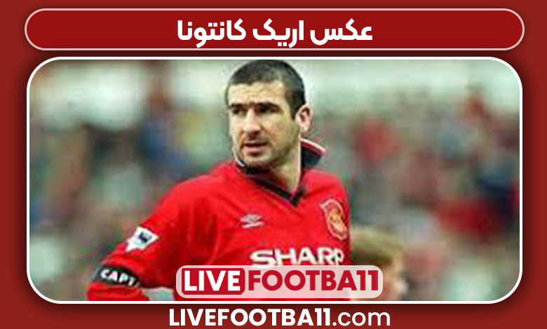 عکس اریک کانتونا