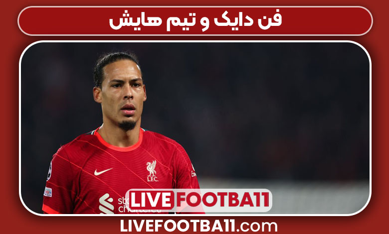 فن دایک و تیم هایش