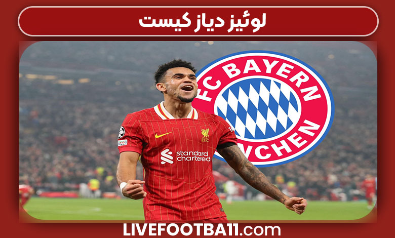 لوئیز دیاز کیست لوئیز دیاز کیست