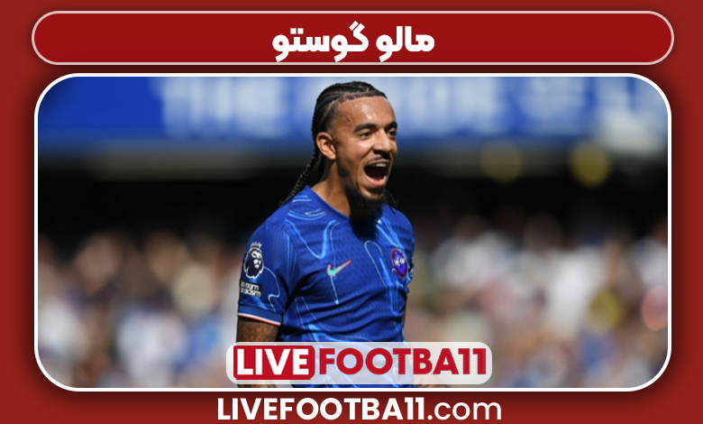 مالو گوستو مالو گوستو