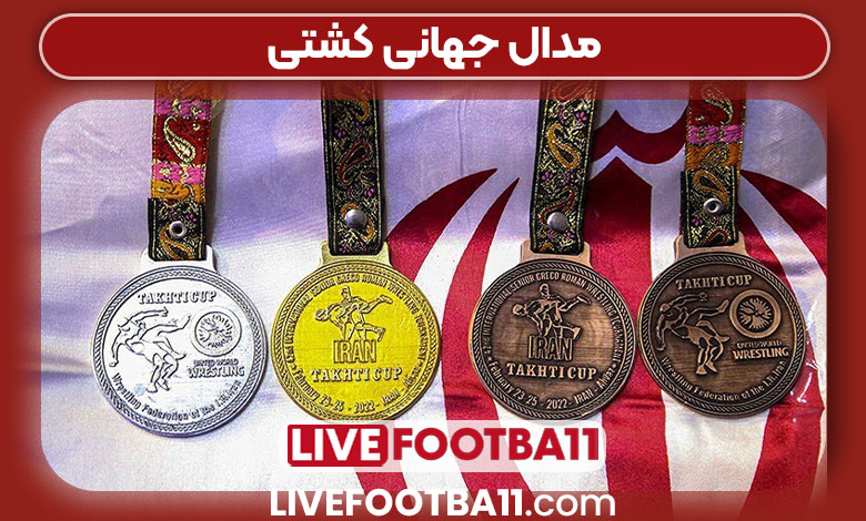 مدال جهانی کشتی مدال جهانی کشتی
