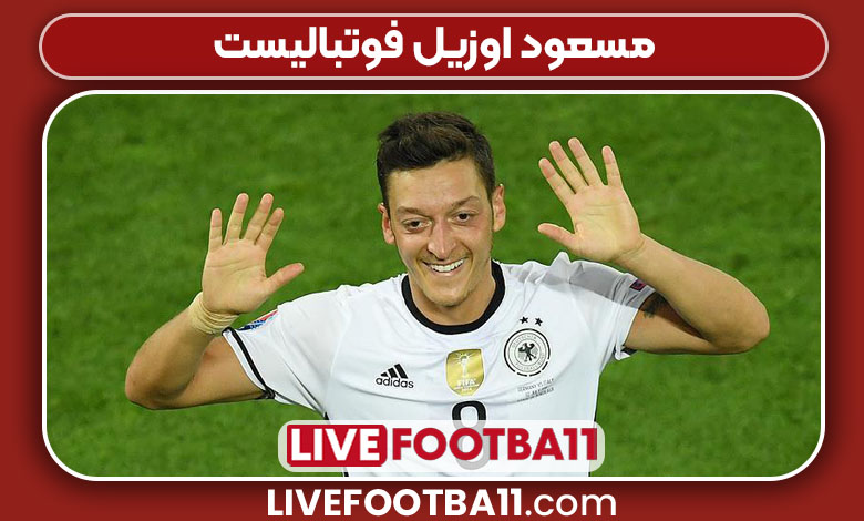 مسعود اوزیل فوتبالیست مسعود اوزیل فوتبالیست