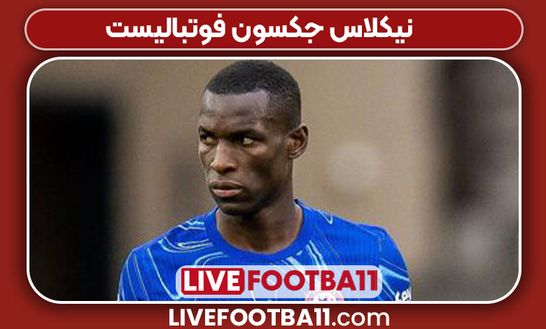 نیکلاس جکسون فوتبالیست