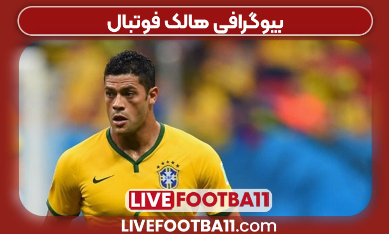 بیوگرافی هالک فوتبال
