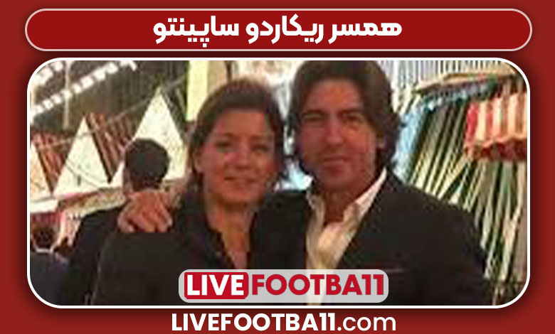 همسر ریکاردو ساپینتو