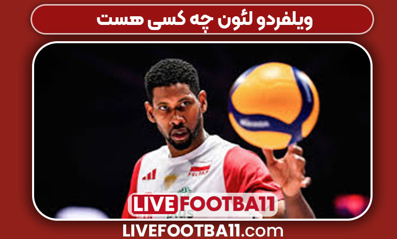 ویلفردو لئون چه کسی هست ویلفردو لئون چه کسی هست