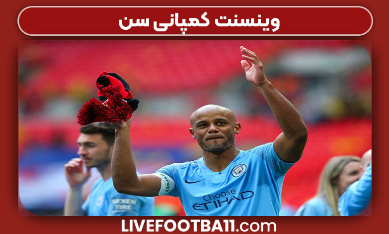 وینسنت کمپانی سن وینسنت کمپانی سن