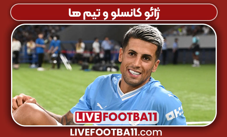 ژائو کانسلو و تیم ها ژائو کانسلو و تیم ها