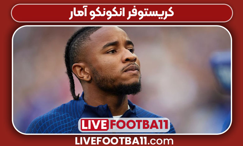 کریستوفر انکونکو آمار