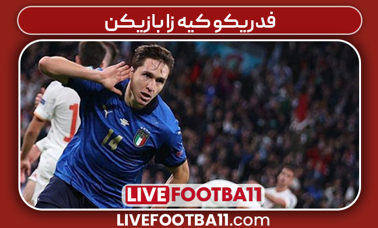 فدریکو کیه زا بازیکن