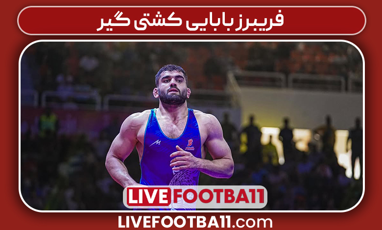 فریبرز بابایی کشتی گیر