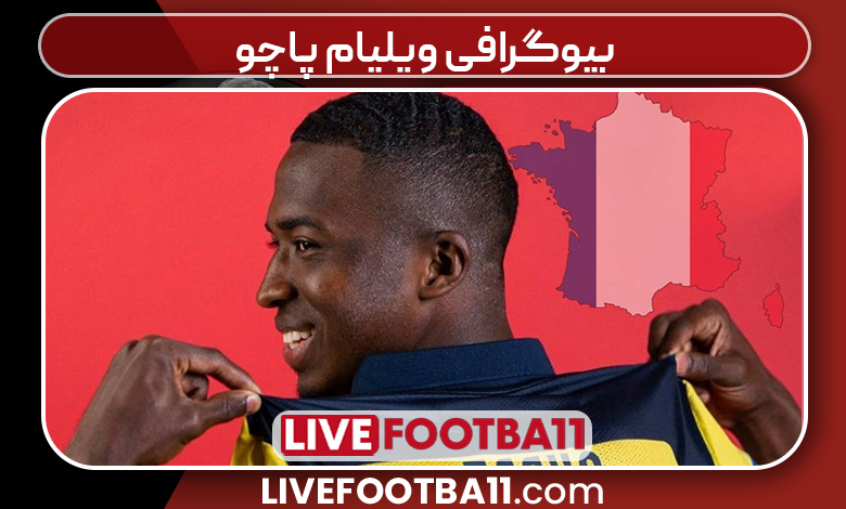 بیوگرافی ویلیام پاچو