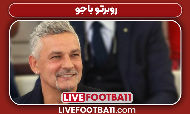  روبرتو باجو