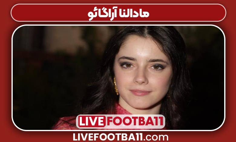مادالنا آراگائو بازیگر