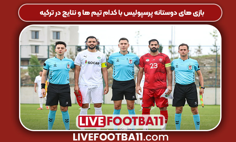 بازی های دوستانه پرسپولیس با کدام تیم ها و نتایج در ترکیه