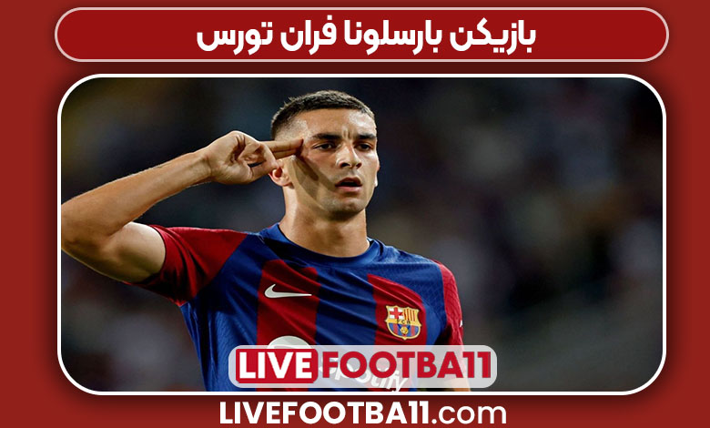 بازیکن بارسلونا فران تورس