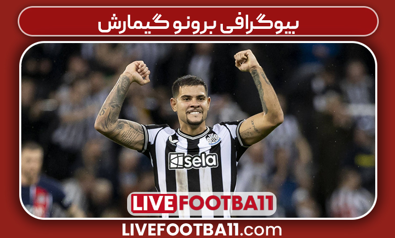 بیوگرافی برونو گیمارش