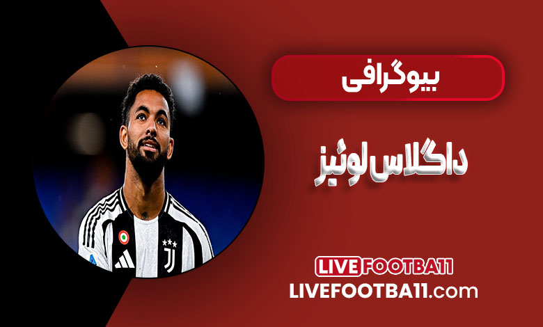 بیوگرافی داگلاس لوئیز