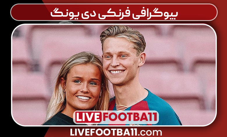 بیوگرافی فرنکی دی یونگ