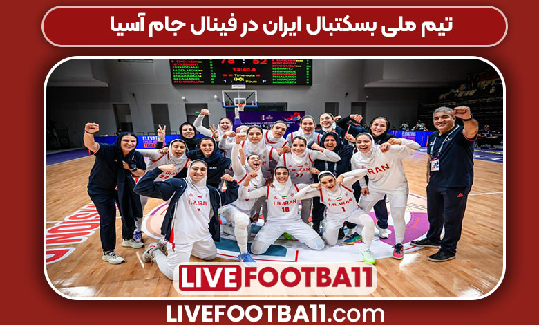 تیم ملی بسکتبال ایران در فینال جام آسیا