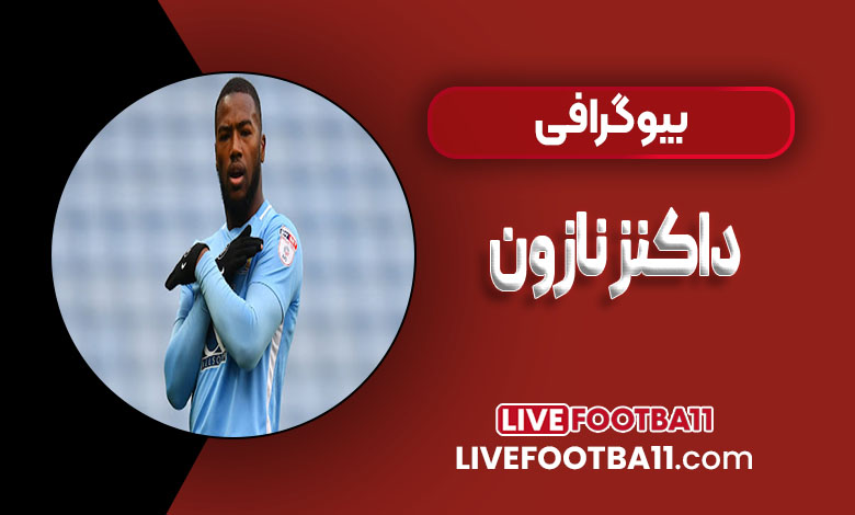 داکنز نازون