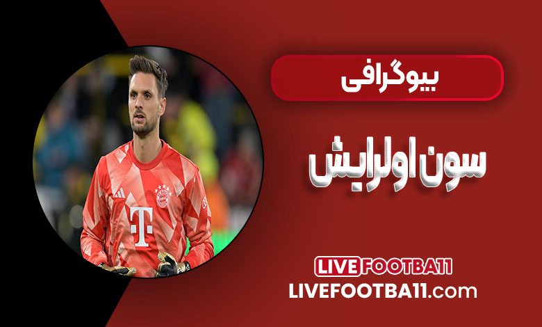 سون اولرایش