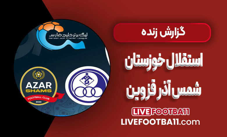 گزارش زنده: استقلال خوزستان 1 - شمس آذر 0