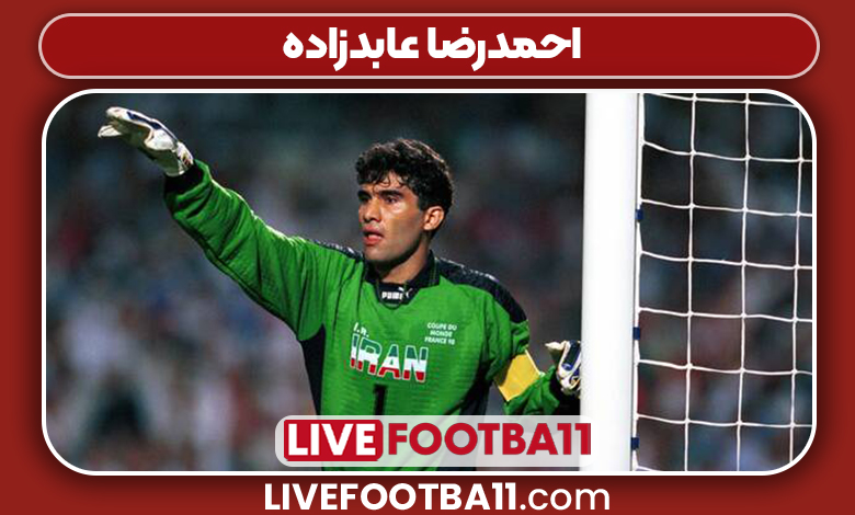 احمدرضا عابدزاده بازیکن